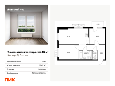 54 м², 2-комнатная квартира 8 348 319 ₽ - изображение 26