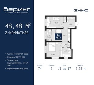 46,3 м², 2-комнатная квартира 3 700 000 ₽ - изображение 49