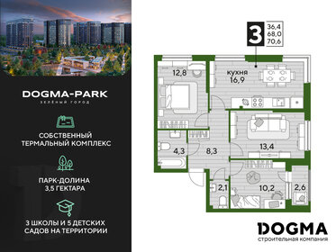 Квартира 70,6 м², 3-комнатная - изображение 1