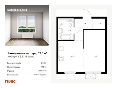 Квартира 32,5 м², 1-комнатная - изображение 1