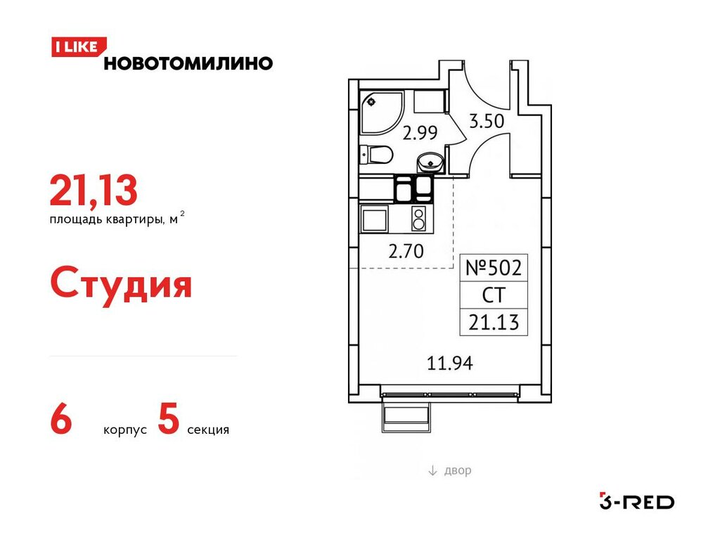 Варианты планировок ЖК «Новотомилино» - планировка 6