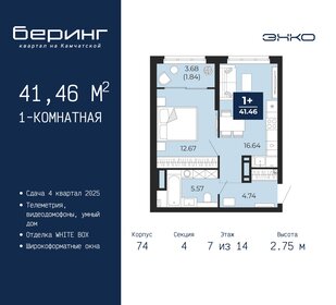 41,4 м², 1-комнатная квартира 5 337 000 ₽ - изображение 19