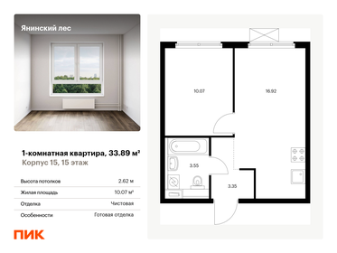 34 м², 1-комнатная квартира 5 550 000 ₽ - изображение 40