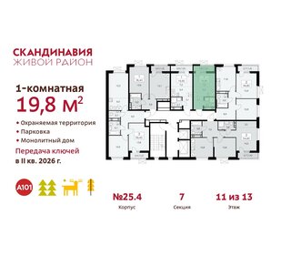 Квартира 19,8 м², студия - изображение 2