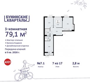 81,1 м², 3-комнатная квартира 16 700 000 ₽ - изображение 47