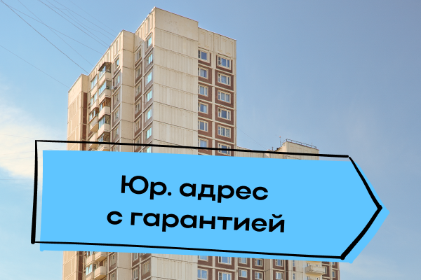 10 м², юридический адрес 3 455 ₽ в месяц - изображение 1