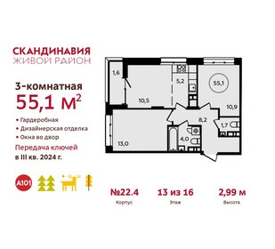 Квартира 55,1 м², 3-комнатная - изображение 1