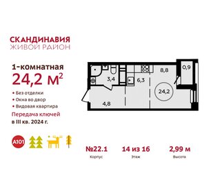 24,5 м², квартира-студия 8 500 000 ₽ - изображение 100