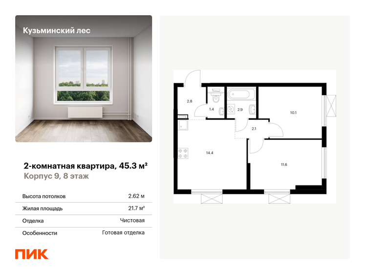 45,3 м², 2-комнатная квартира 10 655 692 ₽ - изображение 49