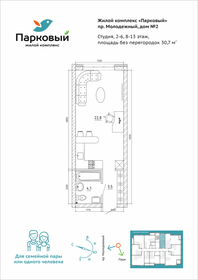 Квартира 30,7 м², студия - изображение 3