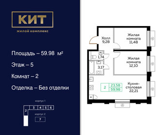 57,5 м², 2-комнатная квартира 13 195 507 ₽ - изображение 15