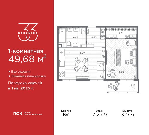 49,7 м², 1-комнатная квартира 24 840 000 ₽ - изображение 17