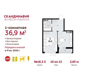 37 м², 1-комнатная квартира 9 799 169 ₽ - изображение 15