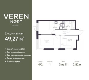 49,8 м², 2-комнатная квартира 7 137 692 ₽ - изображение 15