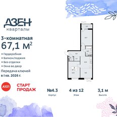 Квартира 67,1 м², 3-комнатная - изображение 3