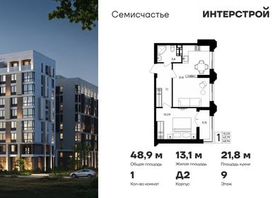 Квартира 48,9 м², 1-комнатная - изображение 1