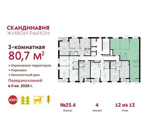 80,9 м², 3-комнатная квартира 19 332 656 ₽ - изображение 19