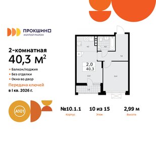 39,7 м², 2-комнатная квартира 12 065 148 ₽ - изображение 26