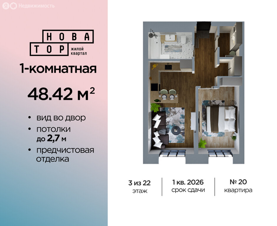 Варианты планировок ЖК «Новатор» - планировка 6