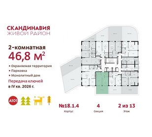 Квартира 46,8 м², 2-комнатная - изображение 2