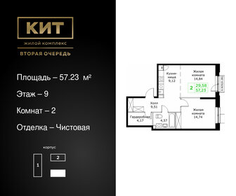 Квартира 57,2 м², 2-комнатная - изображение 1