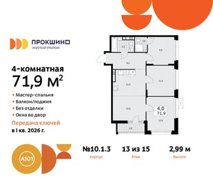 Квартира 71,9 м², 4-комнатная - изображение 1