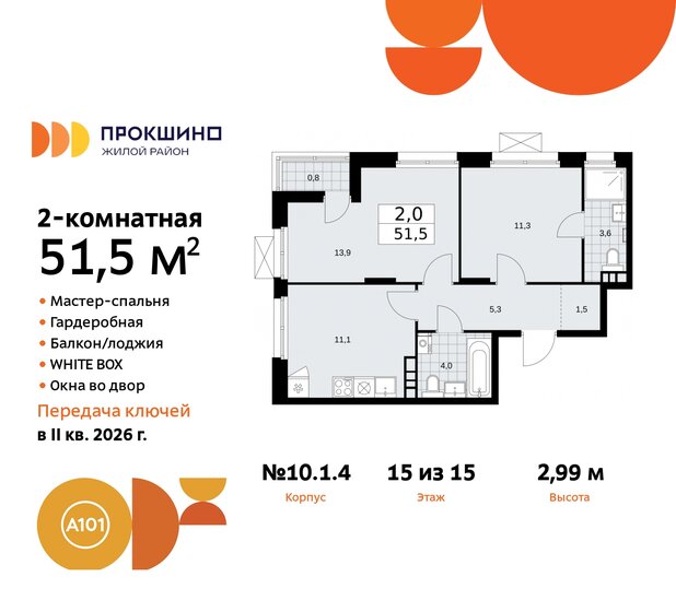 51,5 м², 2-комнатная квартира 16 544 885 ₽ - изображение 29