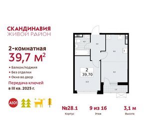 41,7 м², 2-комнатная квартира 11 747 165 ₽ - изображение 30