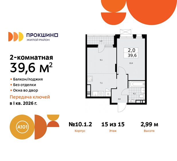 39,6 м², 2-комнатная квартира 11 599 715 ₽ - изображение 33