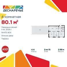 Квартира 80,1 м², 4-комнатная - изображение 3