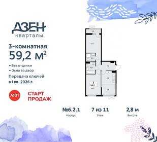 59,2 м², 3-комнатная квартира 12 219 034 ₽ - изображение 28