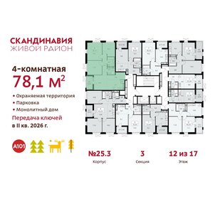 Квартира 78,1 м², 4-комнатная - изображение 2