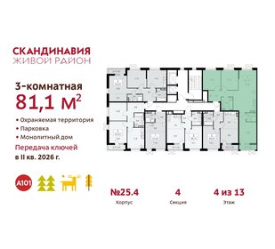 80,7 м², 3-комнатная квартира 19 881 132 ₽ - изображение 19