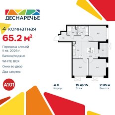 Квартира 65,2 м², 4-комнатная - изображение 3