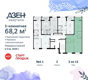 67,7 м², 3-комнатная квартира 15 848 675 ₽ - изображение 41