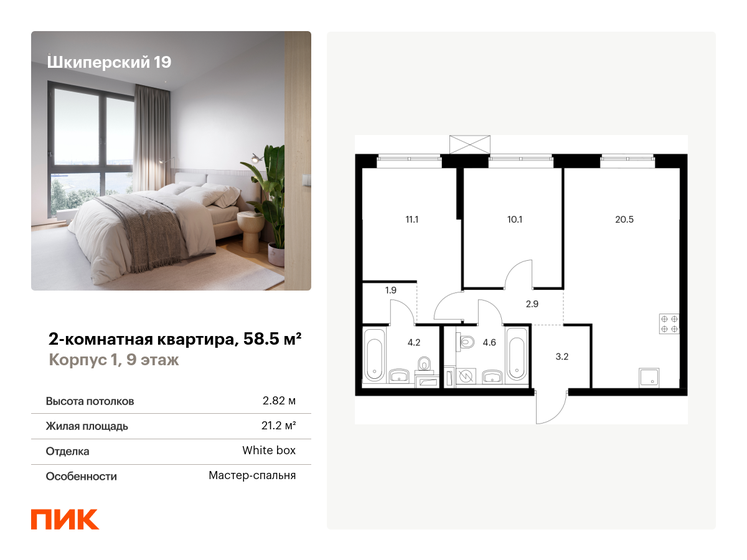 58,5 м², 2-комнатная квартира 19 429 020 ₽ - изображение 1