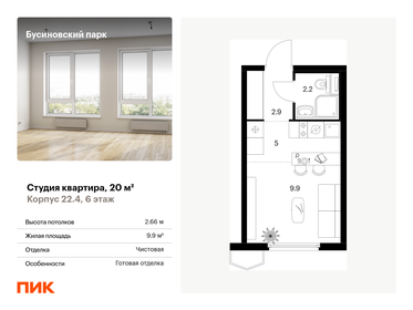 22 м², апартаменты-студия 3 700 000 ₽ - изображение 50