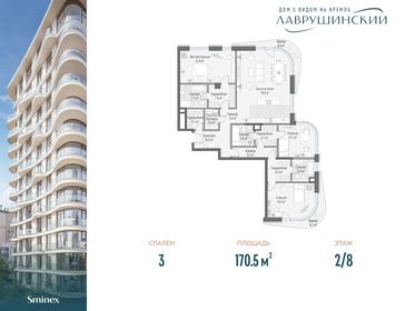 Квартира 170,5 м², 3-комнатная - изображение 1