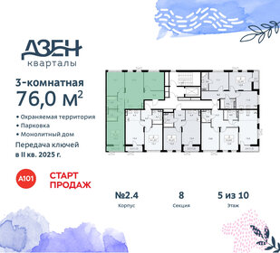 86,1 м², 3-комнатная квартира 15 993 396 ₽ - изображение 26