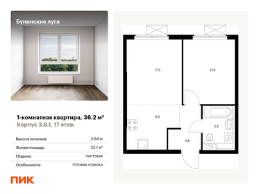 Квартира 36,2 м², 1-комнатная - изображение 1