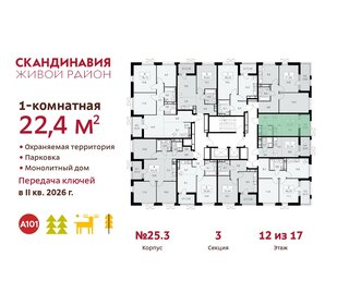 26 м², квартира-студия 8 670 605 ₽ - изображение 21