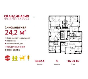 24,5 м², квартира-студия 8 500 000 ₽ - изображение 106