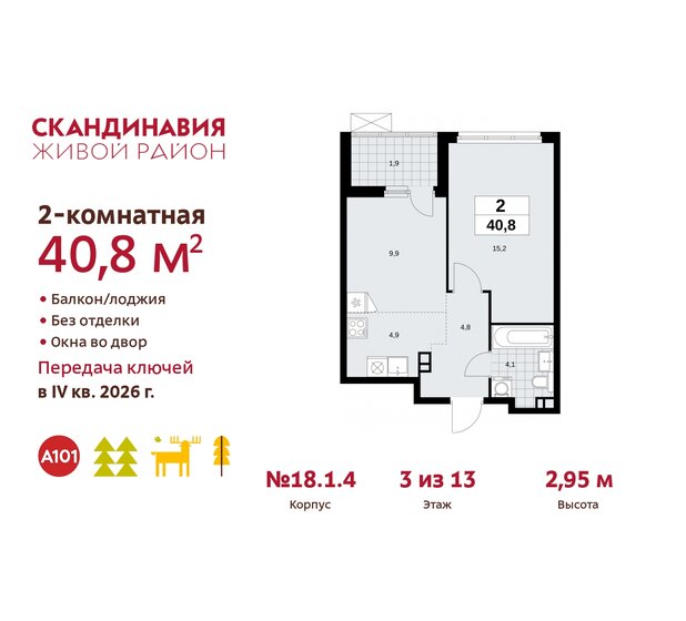 40,8 м², 2-комнатная квартира 10 365 991 ₽ - изображение 38