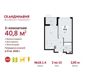 40,8 м², 2-комнатная квартира 10 365 991 ₽ - изображение 1