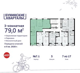 81,1 м², 3-комнатная квартира 16 700 000 ₽ - изображение 51