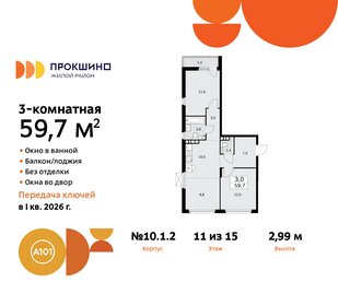 49,7 м², 3-комнатная квартира 14 499 999 ₽ - изображение 87