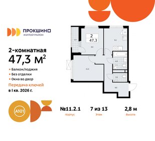 Квартира 47,3 м², 2-комнатная - изображение 1