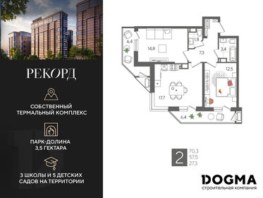 Квартира 70,3 м², 2-комнатная - изображение 1