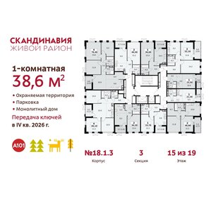 Квартира 38,6 м², 1-комнатная - изображение 2