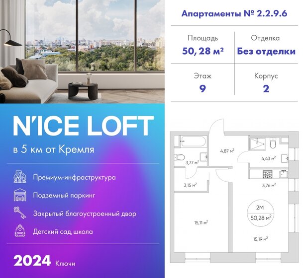 50 м², 2-комнатные апартаменты 17 858 550 ₽ - изображение 1